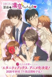 Eternity: Shinya no Nurekoi Channel ♡ – Episodio 7