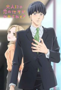 Otona Nya Koi no Shikata ga Wakarane! – Episodio 6