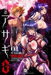 Taimanin Asagi 3 – Episodio 2