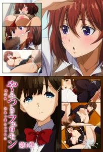 Yamitsuki Pheromone The Animation – Episodio 1